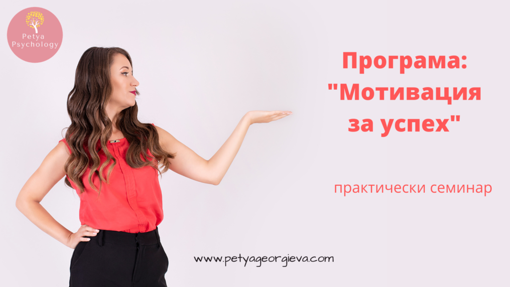 motivaciya za uspeh, razvitie