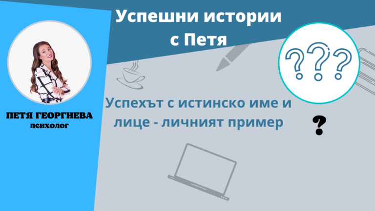 Успешни истории с Петя – номинации
